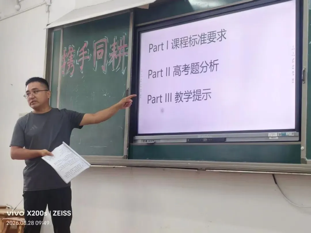 研析真题明方向 深耕教材促备考——河北易县中学开展高考真题说题教研-第32张图片-四季读书网 研析真题明方向 深耕教材促备考——河北易县中学开展高考真题说题教研-第32张图片-四季读书网
