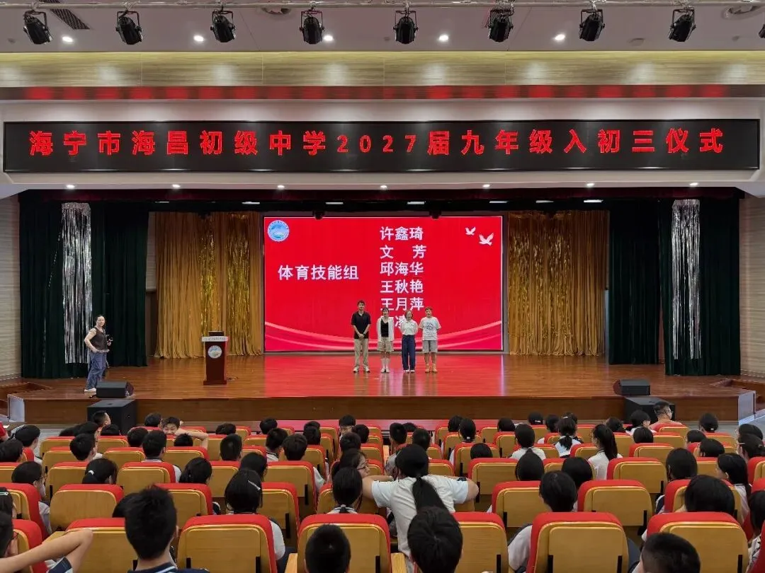 【多彩海初】砺剑初三启新程 聚力奋进迎中考——海昌初中举行“入初三”启动仪式-第7张图片-四季读书网 【多彩海初】砺剑初三启新程 聚力奋进迎中考——海昌初中举行“入初三”启动仪式-第7张图片-四季读书网