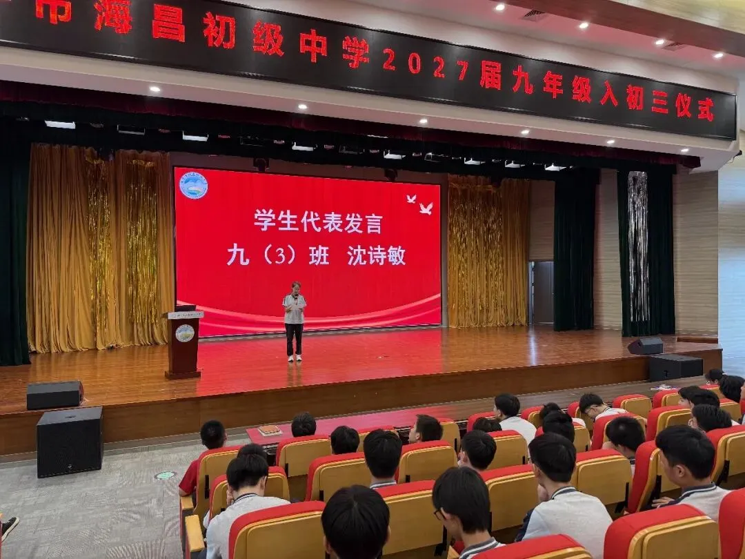 【多彩海初】砺剑初三启新程 聚力奋进迎中考——海昌初中举行“入初三”启动仪式-第9张图片-四季读书网 【多彩海初】砺剑初三启新程 聚力奋进迎中考——海昌初中举行“入初三”启动仪式-第9张图片-四季读书网
