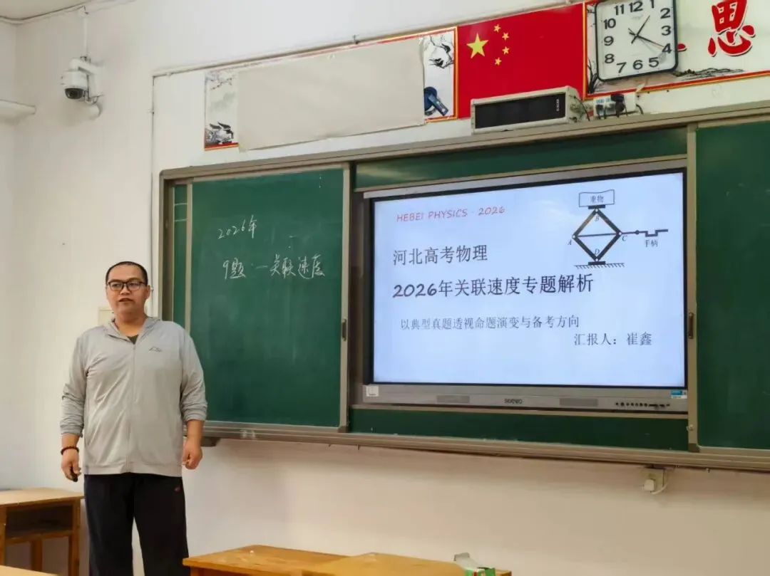 研析真题明方向 深耕教材促备考——河北易县中学开展高考真题说题教研-第44张图片-四季读书网 研析真题明方向 深耕教材促备考——河北易县中学开展高考真题说题教研-第44张图片-四季读书网