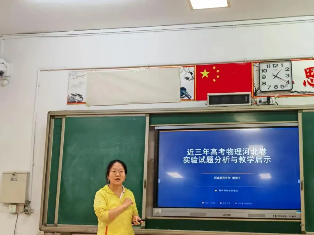 研析真题明方向 深耕教材促备考——河北易县中学开展高考真题说题教研-第45张图片-四季读书网 研析真题明方向 深耕教材促备考——河北易县中学开展高考真题说题教研-第45张图片-四季读书网
