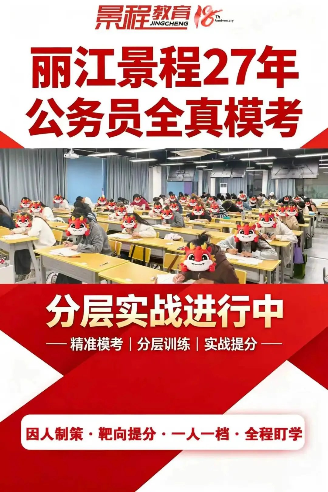 【景程省考】现场实拍|全真模考火热开考!分层实战,找准你的提分短板!-第3张图片-四季读书网