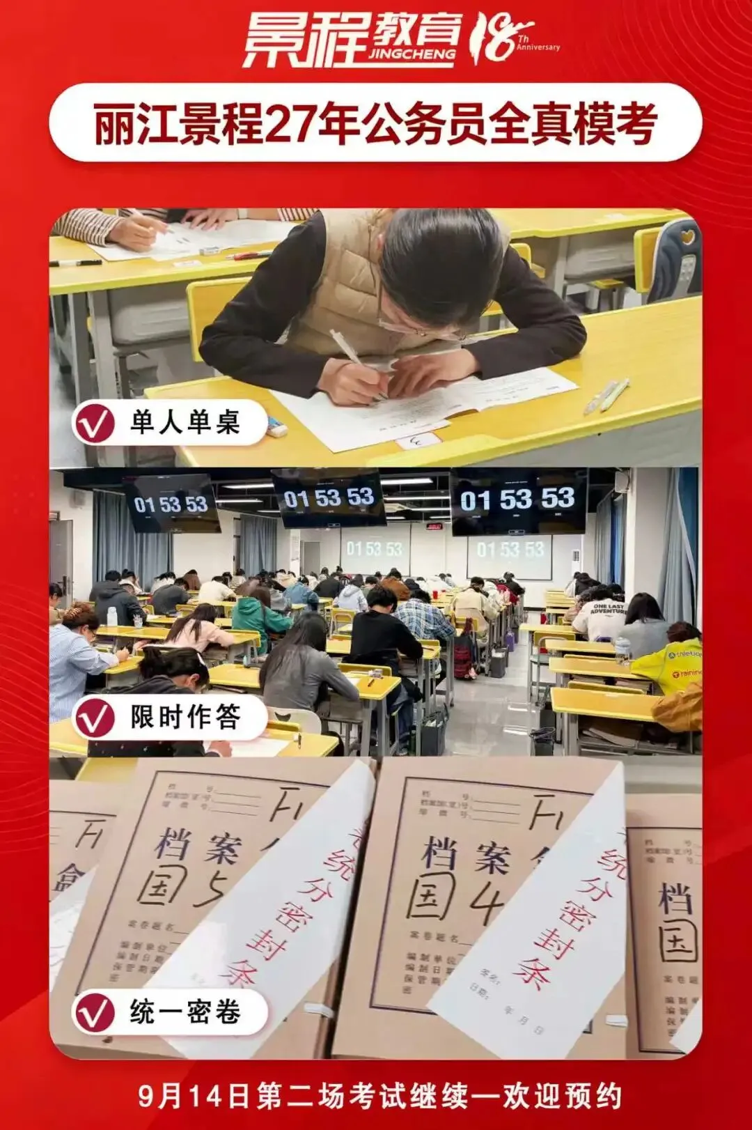 【景程省考】现场实拍|全真模考火热开考!分层实战,找准你的提分短板!-第4张图片-四季读书网