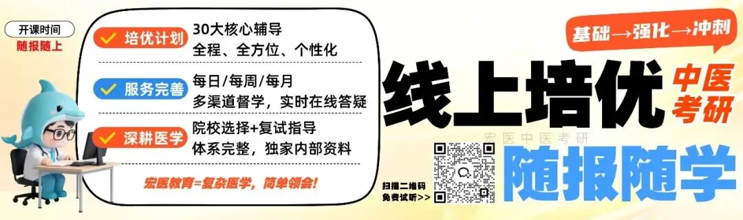 【必刷真题】近34年中医考研初试中综真题+答案解析.doc-第1张图片-四季读书网