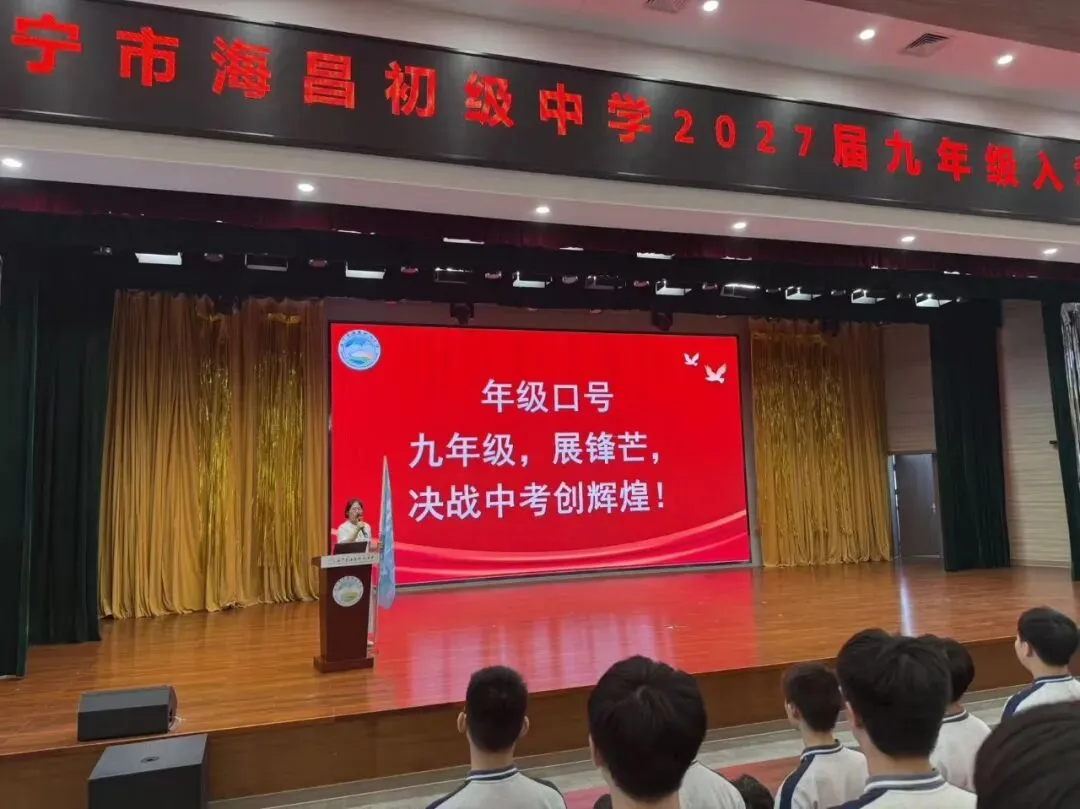 【多彩海初】砺剑初三启新程 聚力奋进迎中考——海昌初中举行“入初三”启动仪式-第20张图片-四季读书网 【多彩海初】砺剑初三启新程 聚力奋进迎中考——海昌初中举行“入初三”启动仪式-第20张图片-四季读书网