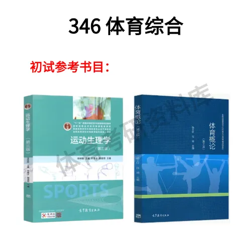 嘉应学院2027年体育考研备考攻略暨嘉应学院体育考研招生简章、专业目录、参考书目、资料复试分数线历年及学校简介!-第10张图片-四季读书网