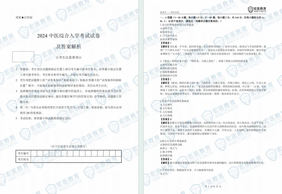 【必刷真题】近34年中医考研初试中综真题+答案解析.doc-第4张图片-四季读书网