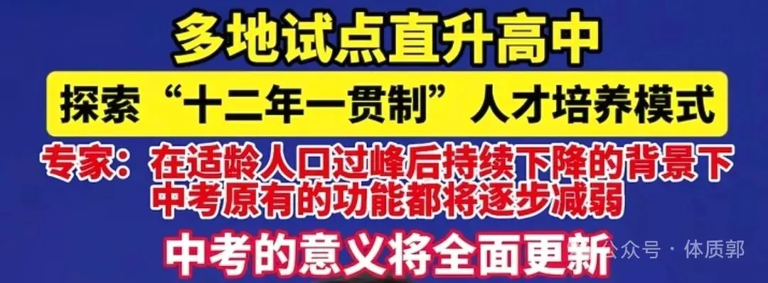 中考要变天了,四个真相,带你看清十二年一贯制,全员直升高中,要去掉吗?-第1张图片-四季读书网