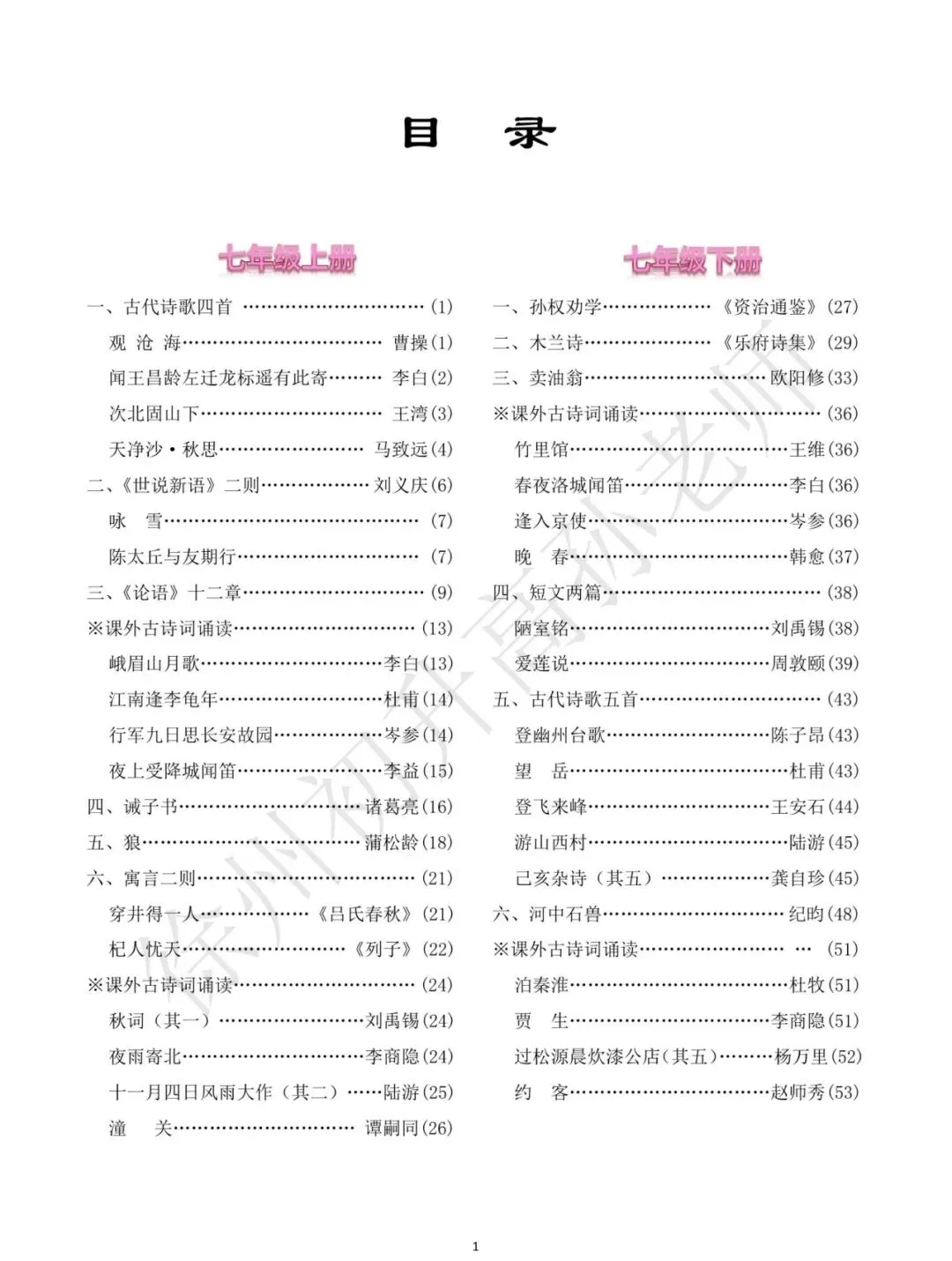 徐州7-9年级中考必考文言文合订版(可打印)/中考语文备战正开启!-第2张图片-四季读书网