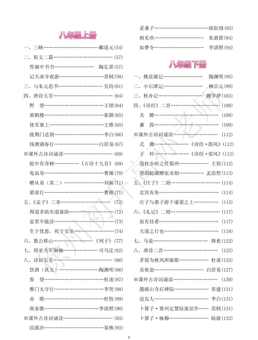 徐州7-9年级中考必考文言文合订版(可打印)/中考语文备战正开启!-第3张图片-四季读书网