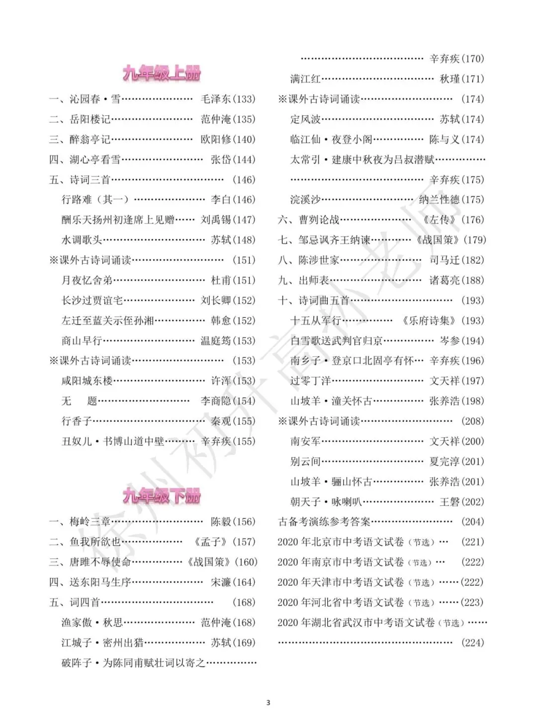 徐州7-9年级中考必考文言文合订版(可打印)/中考语文备战正开启!-第4张图片-四季读书网