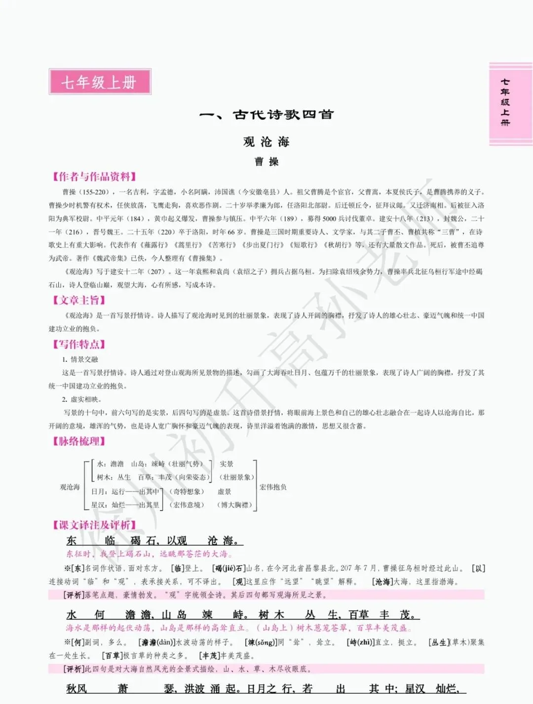 徐州7-9年级中考必考文言文合订版(可打印)/中考语文备战正开启!-第5张图片-四季读书网