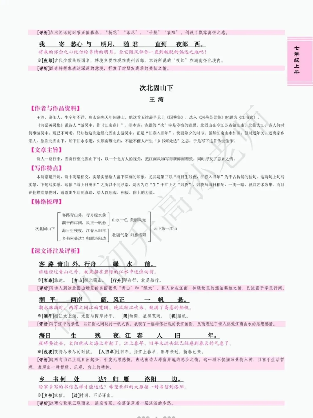 徐州7-9年级中考必考文言文合订版(可打印)/中考语文备战正开启!-第6张图片-四季读书网