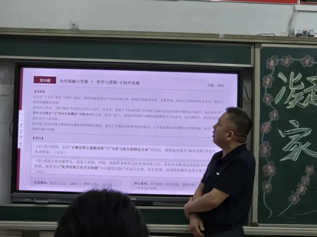 研析真题明方向 深耕教材促备考——河北易县中学开展高考真题说题教研-第70张图片-四季读书网 研析真题明方向 深耕教材促备考——河北易县中学开展高考真题说题教研-第70张图片-四季读书网