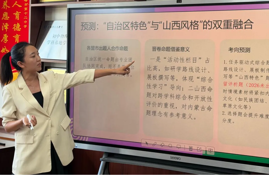 【十二中·教学】研析中考明方向 聚力教研促成长——赤峰第十二中学命题专题教研分享会纪实-第12张图片-四季读书网 【十二中·教学】研析中考明方向 聚力教研促成长——赤峰第十二中学命题专题教研分享会纪实-第12张图片-四季读书网