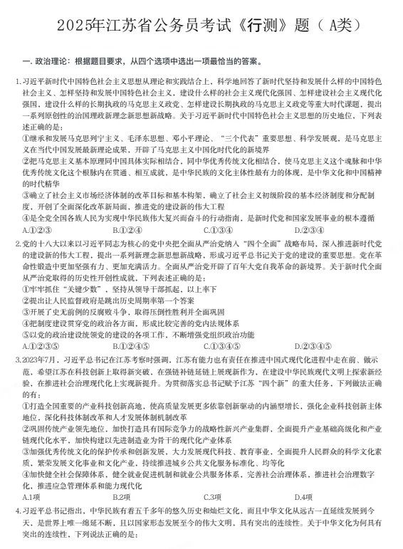 2005-2026年江苏省考历年真题及答案PDF电子版【直接下载打印】-第1张图片-四季读书网