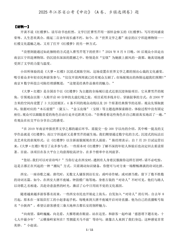 2005-2026年江苏省考历年真题及答案PDF电子版【直接下载打印】-第3张图片-四季读书网