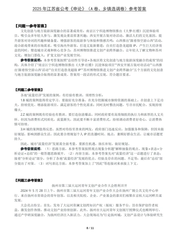 2005-2026年江苏省考历年真题及答案PDF电子版【直接下载打印】-第4张图片-四季读书网