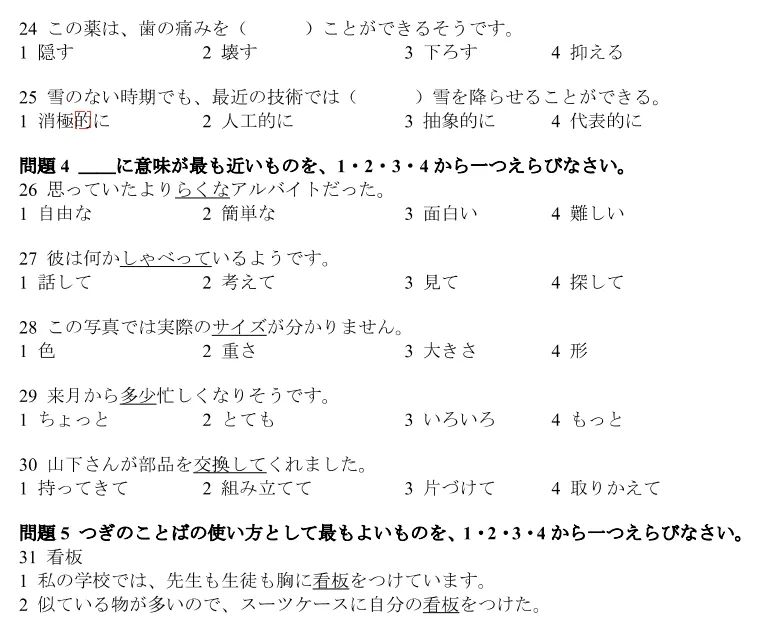 2026年7月N3真题-第4张图片-四季读书网