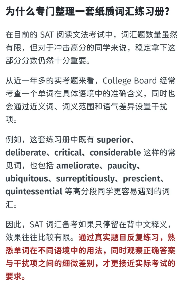 开学季福利,SAT最新真题词汇专项练习册来了!-第3张图片-四季读书网