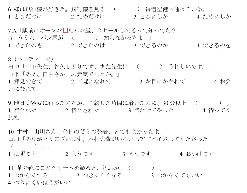 2026年7月N3真题-第7张图片-四季读书网