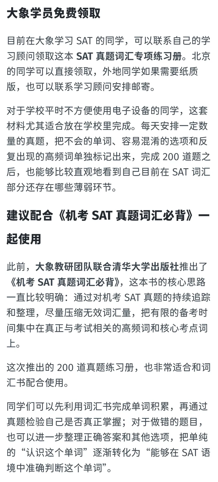 开学季福利,SAT最新真题词汇专项练习册来了!-第4张图片-四季读书网