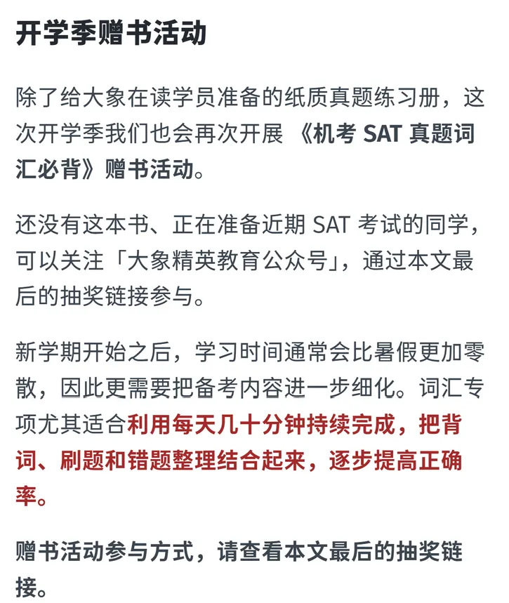 开学季福利,SAT最新真题词汇专项练习册来了!-第5张图片-四季读书网