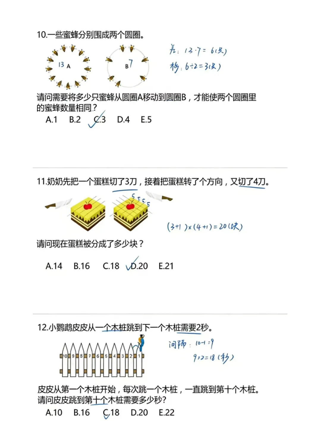 袋鼠数学竞赛真题电子版!电子版可打印-第4张图片-四季读书网