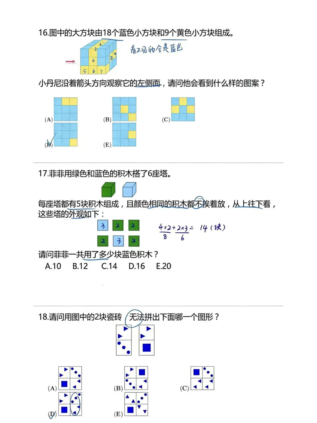 袋鼠数学竞赛真题电子版!电子版可打印-第6张图片-四季读书网