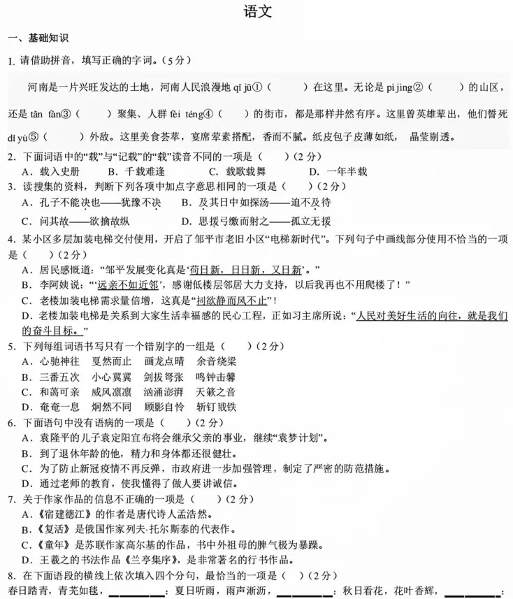 郑州多所初中26年秋新初一FBK试卷-第1张图片-四季读书网 郑州多所初中26年秋新初一FBK试卷-第1张图片-四季读书网