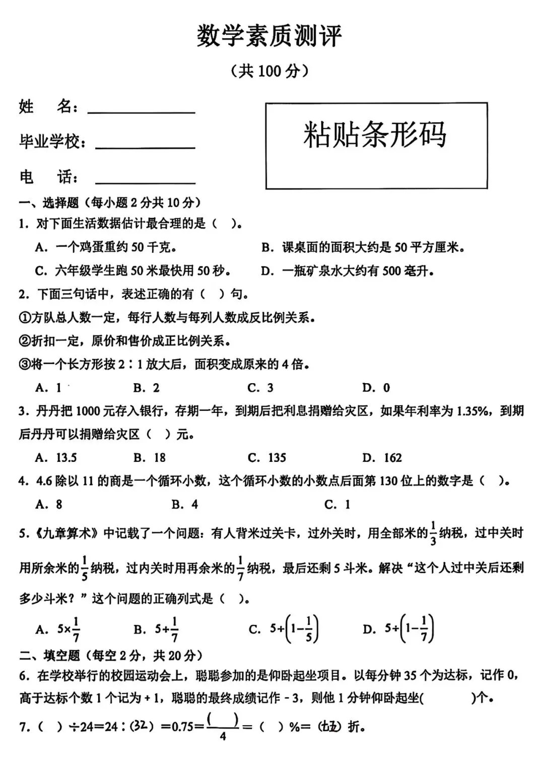 郑州多所初中26年秋新初一FBK试卷-第2张图片-四季读书网 郑州多所初中26年秋新初一FBK试卷-第2张图片-四季读书网