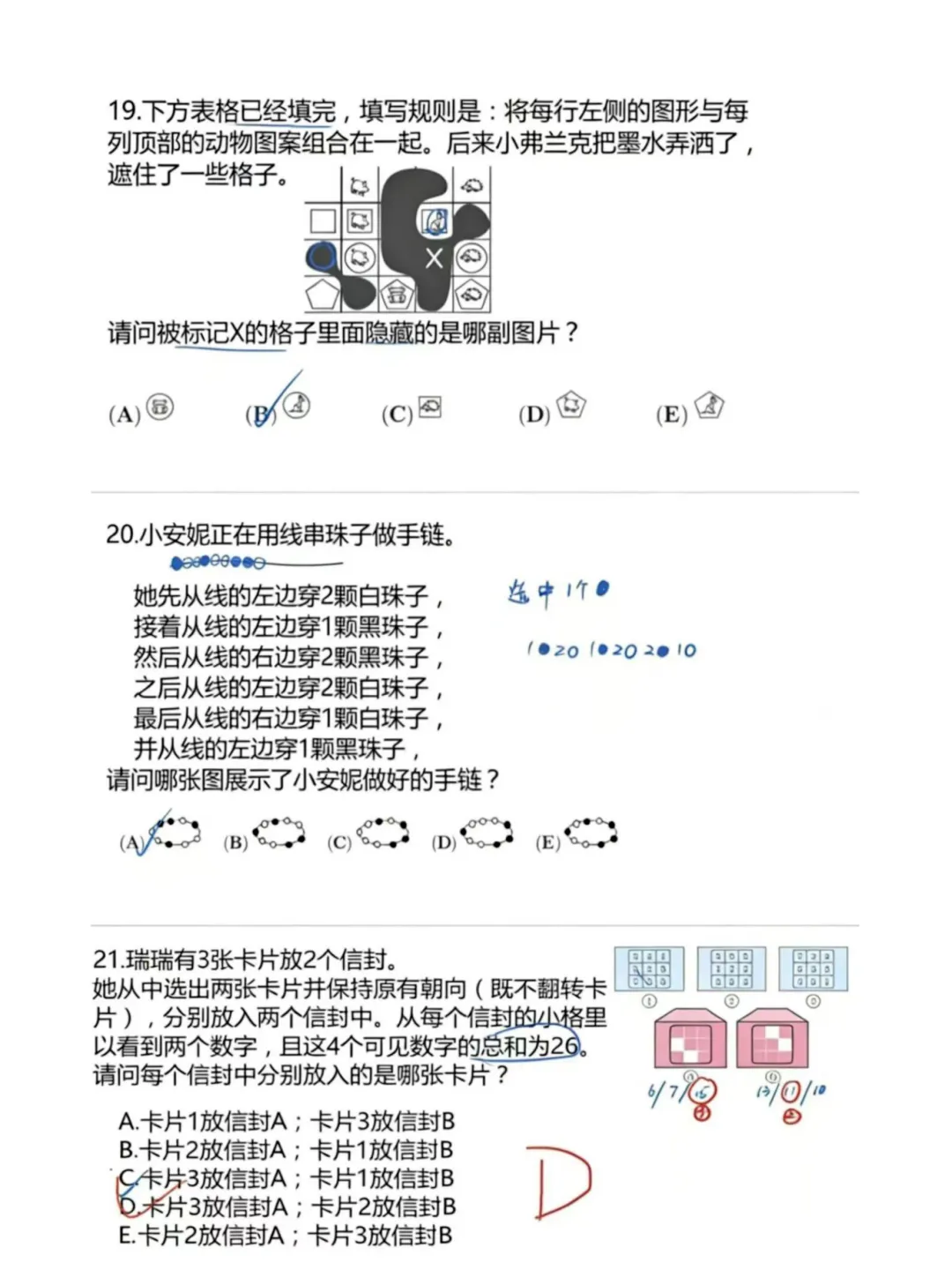 袋鼠数学竞赛真题电子版!电子版可打印-第7张图片-四季读书网