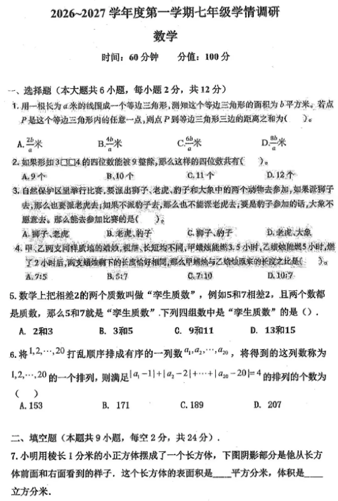 郑州多所初中26年秋新初一FBK试卷-第5张图片-四季读书网 郑州多所初中26年秋新初一FBK试卷-第5张图片-四季读书网