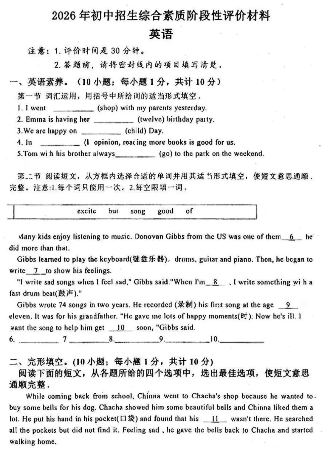 郑州多所初中26年秋新初一FBK试卷-第6张图片-四季读书网 郑州多所初中26年秋新初一FBK试卷-第6张图片-四季读书网