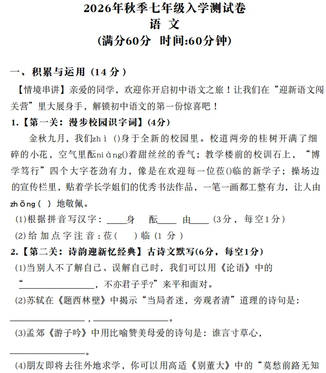 郑州多所初中26年秋新初一FBK试卷-第7张图片-四季读书网 郑州多所初中26年秋新初一FBK试卷-第7张图片-四季读书网