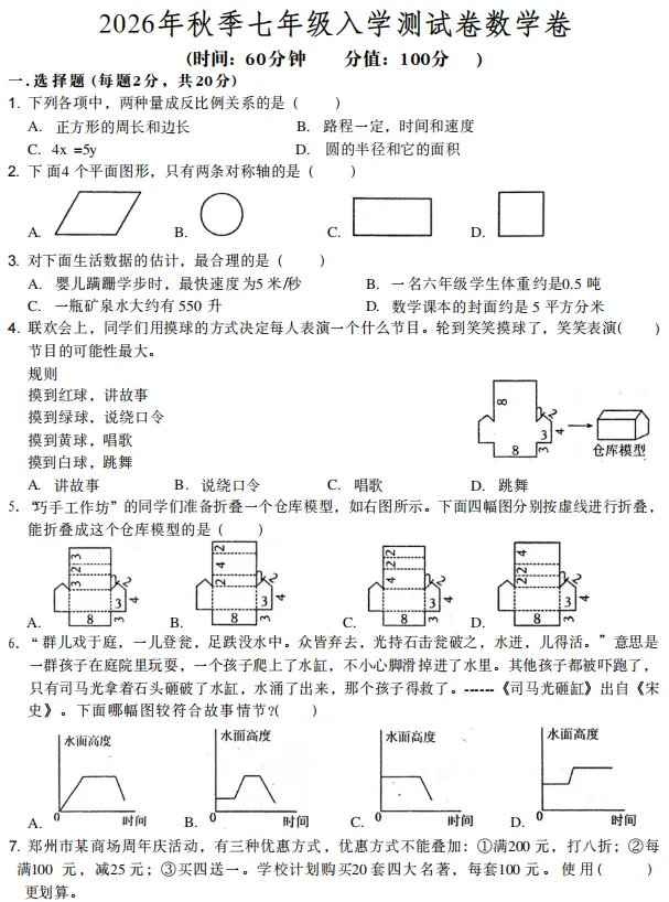 郑州多所初中26年秋新初一FBK试卷-第8张图片-四季读书网 郑州多所初中26年秋新初一FBK试卷-第8张图片-四季读书网