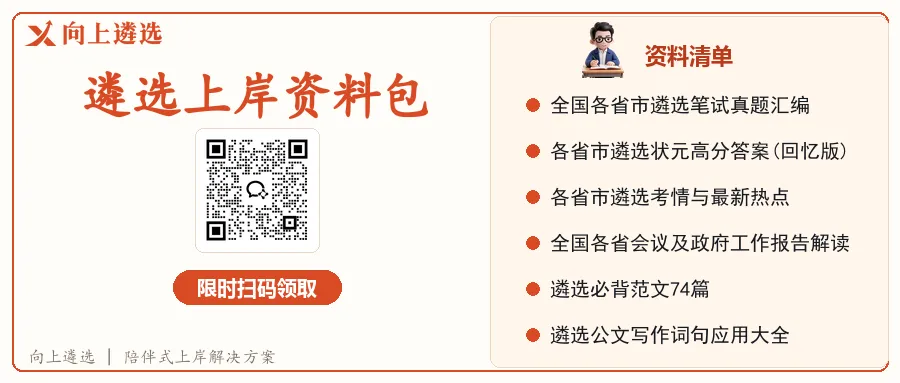 【真题复盘】湖南遴选这份高分答案,为什么一眼就像“能进面”的卷子?-第1张图片-四季读书网 【真题复盘】湖南遴选这份高分答案,为什么一眼就像“能进面”的卷子?-第1张图片-四季读书网