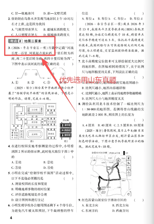 2027《中考对策》重磅上线!紧跟命题新趋势-第9张图片-四季读书网 2027《中考对策》重磅上线!紧跟命题新趋势-第9张图片-四季读书网