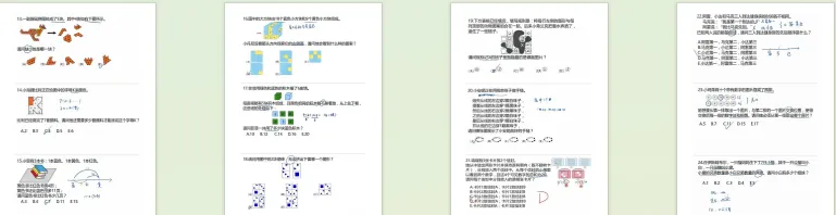 袋鼠数学竞赛真题电子版!电子版可打印-第15张图片-四季读书网