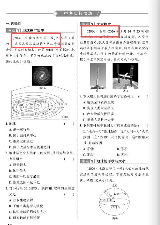 2027《中考对策》重磅上线!紧跟命题新趋势-第10张图片-四季读书网 2027《中考对策》重磅上线!紧跟命题新趋势-第10张图片-四季读书网