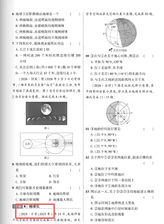 2027《中考对策》重磅上线!紧跟命题新趋势-第11张图片-四季读书网 2027《中考对策》重磅上线!紧跟命题新趋势-第11张图片-四季读书网