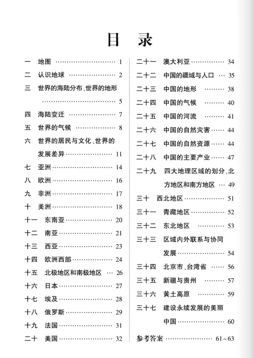 2027《中考对策》重磅上线!紧跟命题新趋势-第24张图片-四季读书网 2027《中考对策》重磅上线!紧跟命题新趋势-第24张图片-四季读书网