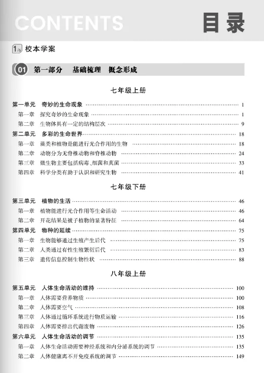 2027《中考对策》重磅上线!紧跟命题新趋势-第27张图片-四季读书网 2027《中考对策》重磅上线!紧跟命题新趋势-第27张图片-四季读书网