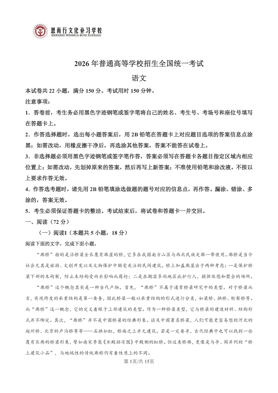 【高考志愿】2026年山西高考真题试题及答案(九科)-第2张图片-四季读书网 【高考志愿】2026年山西高考真题试题及答案(九科)-第2张图片-四季读书网