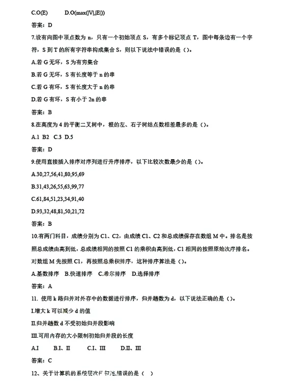 2009-2026年408计算机考研历年真题及答案PDF电子版【直接下载打印】-第2张图片-四季读书网