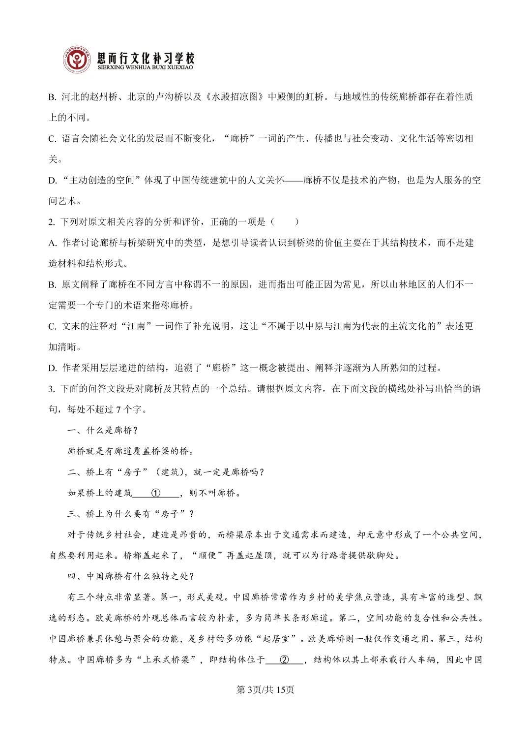 【高考志愿】2026年山西高考真题试题及答案(九科)-第4张图片-四季读书网 【高考志愿】2026年山西高考真题试题及答案(九科)-第4张图片-四季读书网