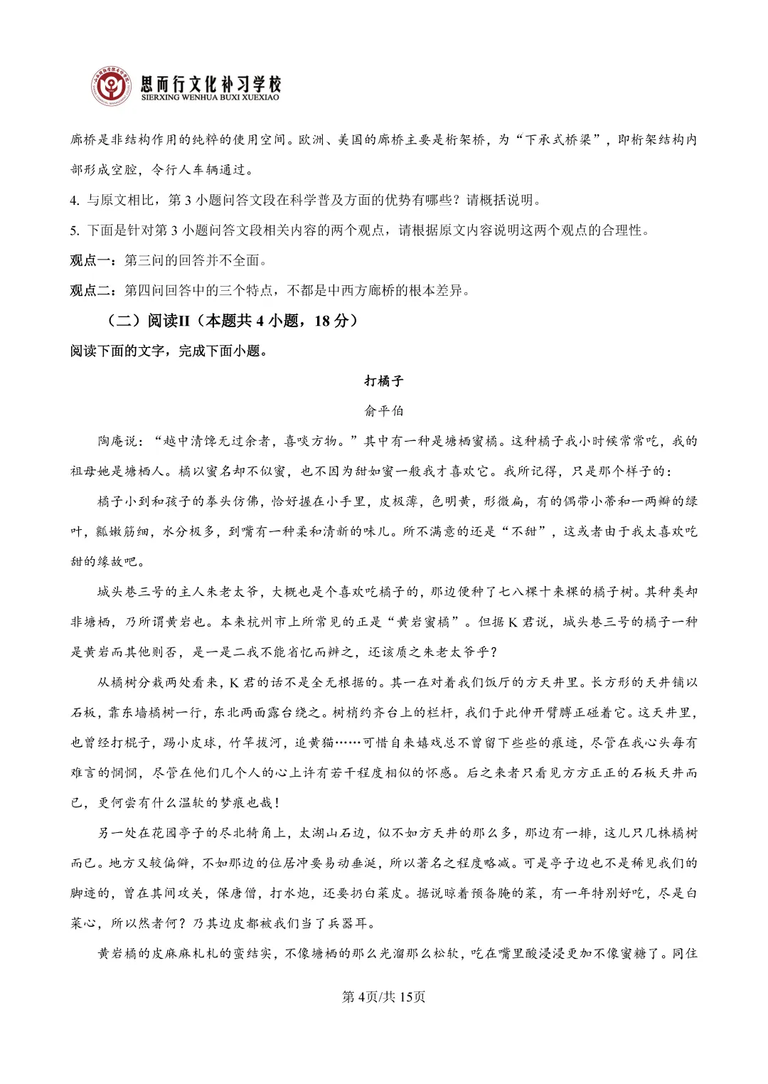 【高考志愿】2026年山西高考真题试题及答案(九科)-第5张图片-四季读书网 【高考志愿】2026年山西高考真题试题及答案(九科)-第5张图片-四季读书网