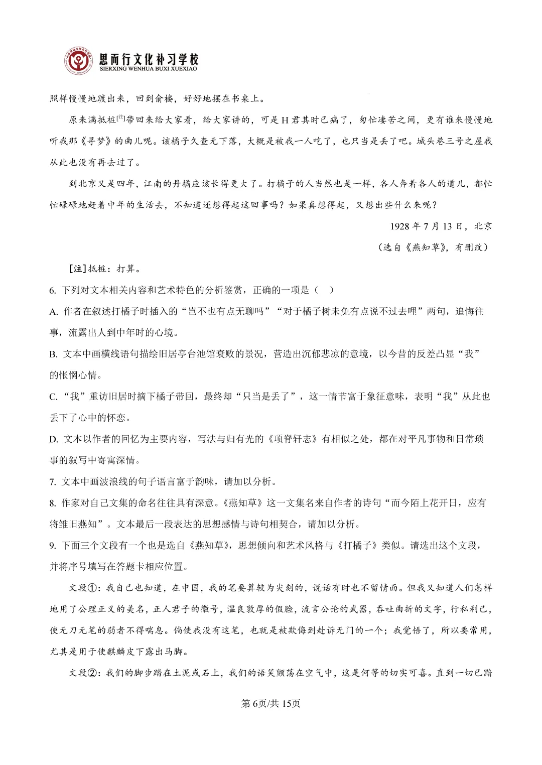 【高考志愿】2026年山西高考真题试题及答案(九科)-第7张图片-四季读书网 【高考志愿】2026年山西高考真题试题及答案(九科)-第7张图片-四季读书网