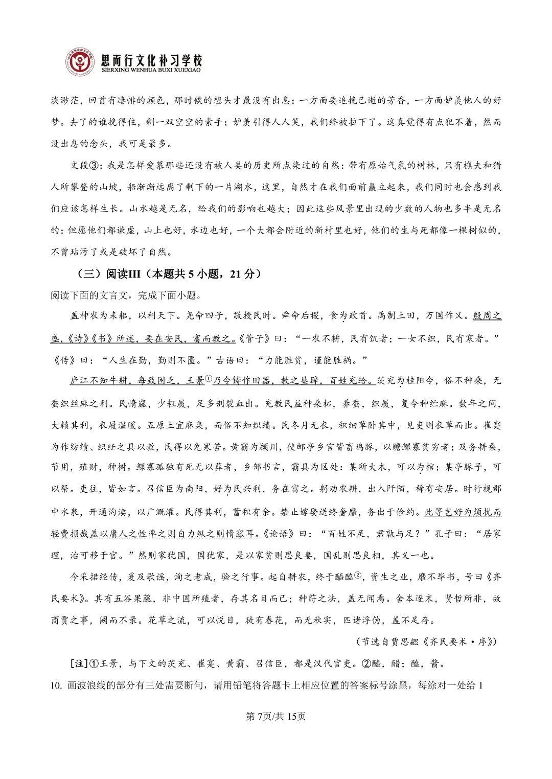 【高考志愿】2026年山西高考真题试题及答案(九科)-第8张图片-四季读书网 【高考志愿】2026年山西高考真题试题及答案(九科)-第8张图片-四季读书网