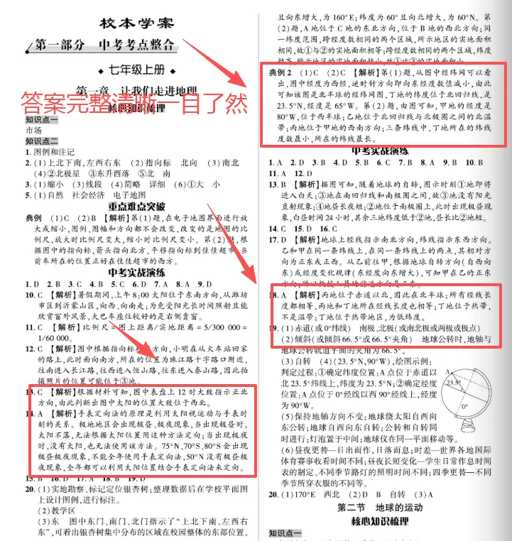 2027《中考对策》重磅上线!紧跟命题新趋势-第31张图片-四季读书网 2027《中考对策》重磅上线!紧跟命题新趋势-第31张图片-四季读书网
